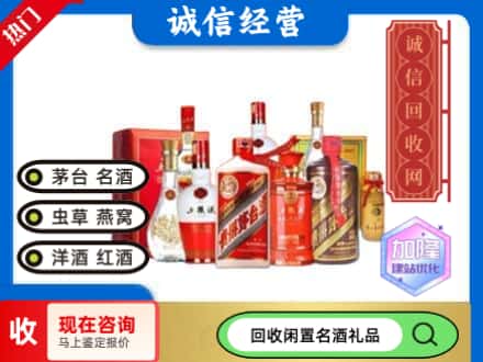 北安市回收名酒