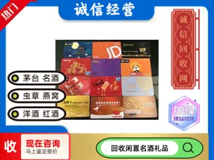 北安市回收购物卡
