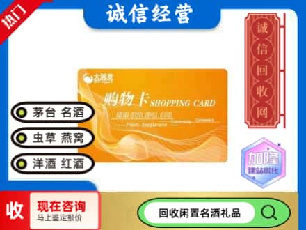 北安市回收大润发购物卡