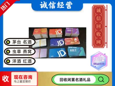 北安市回收商超卡