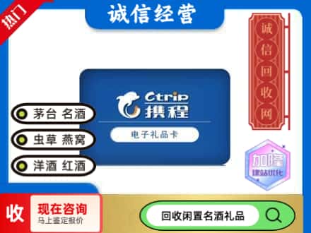 北安市回收携程卡